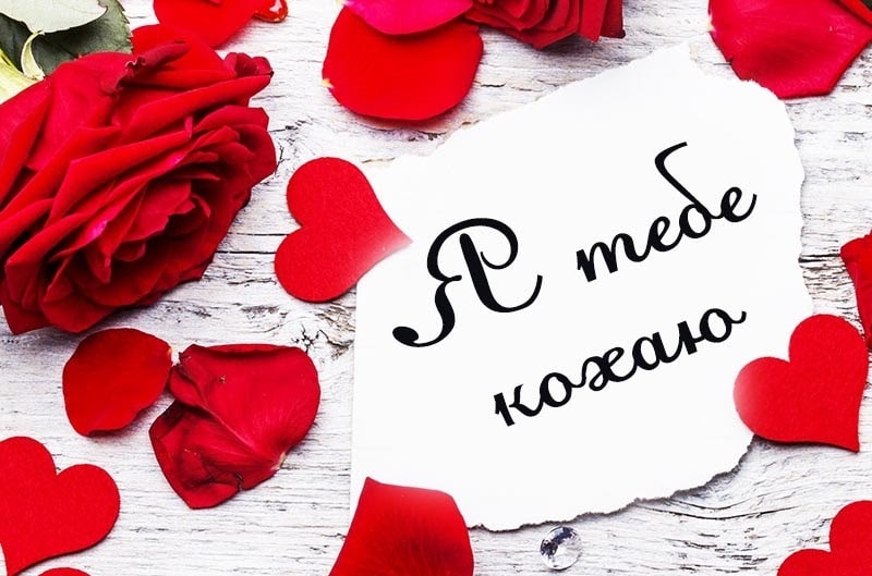 Великі привітання своїми словами — з любов’ю і теплом