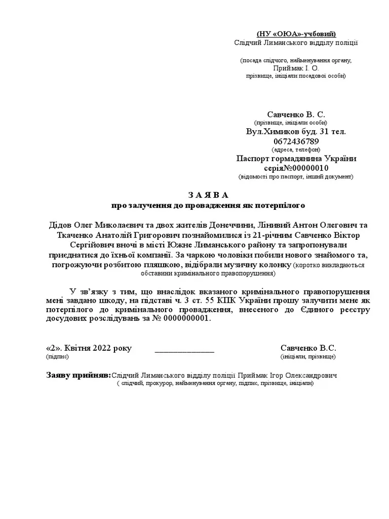 Заява про визнання потерпілим: зразок і правила оформлення