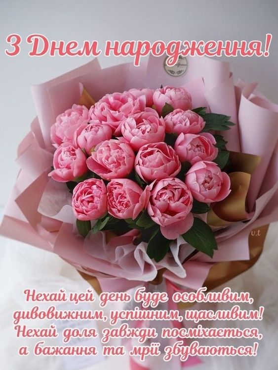 З днем народження жінці мудрі привітання