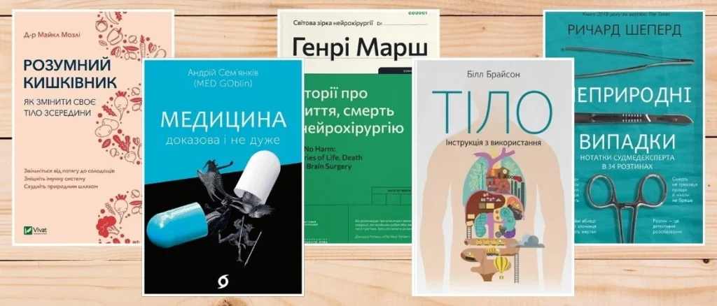 Фізіологія допоможе зрозуміти роботу організму